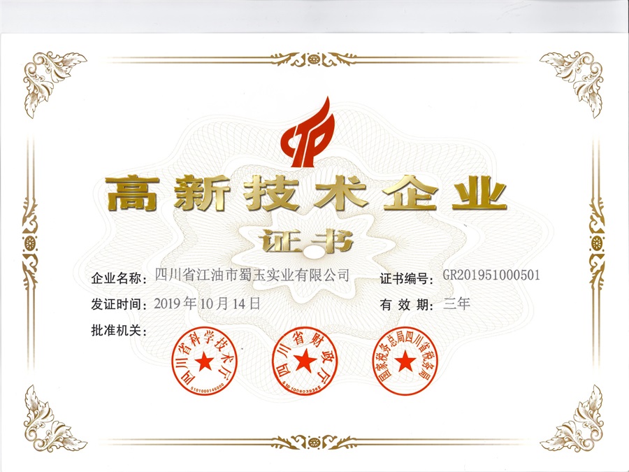 高新企業（2019）.jpg