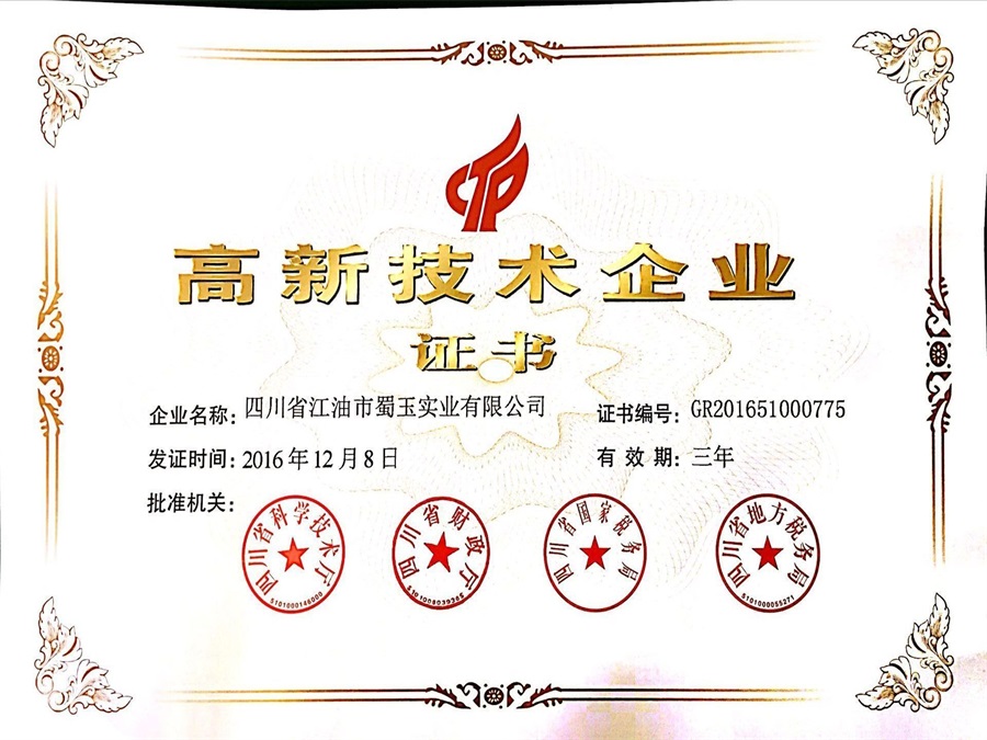高新企業（2016）.jpg
