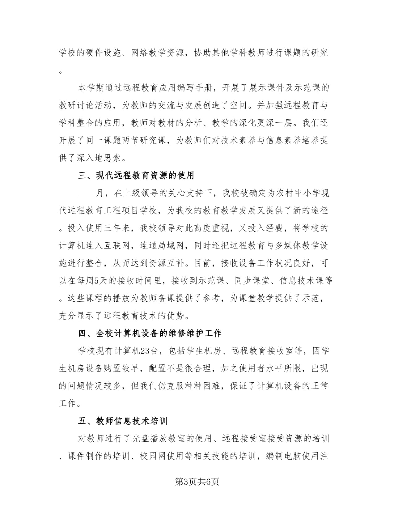 硬件及輔助設(shè)備研究工作總結(jié)（范本一）